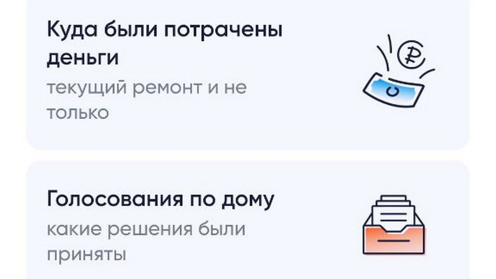 Брянцы могут следить за расходами УК в приложении «Госуслуги.Дом»