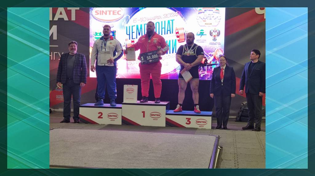 Брянские спортсмены — призёры чемпионата России по пауэрлифтингу