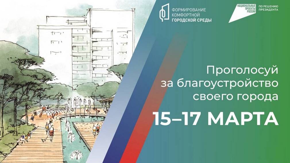 Жители Дятьково 15-17 марта могут проголосовать за благоустройство территорий