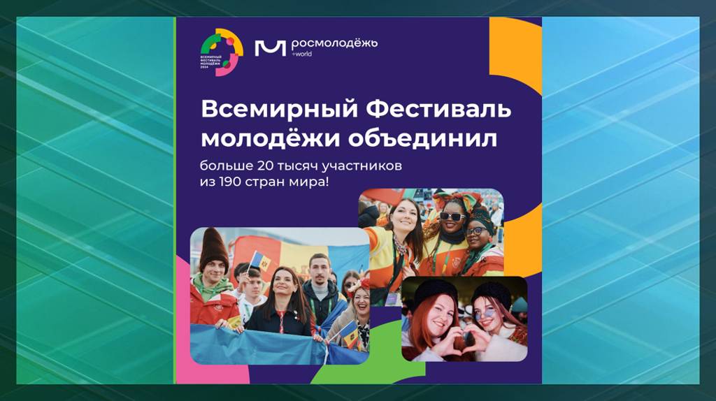 Подшефной страной Брянщины на Всемирном фестивале молодежи стал Пакистан