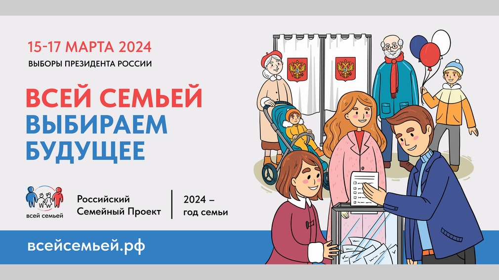 Брянцы могут принять участие в проекте «Всей семьей – на выборы»