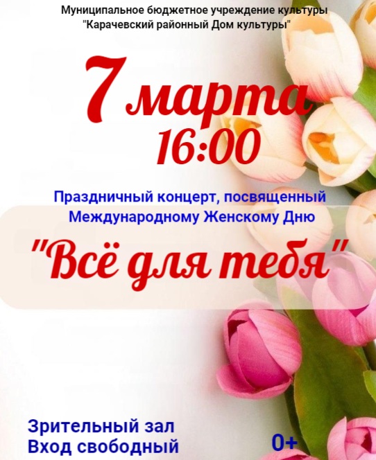 В Карачеве пройдет праздничный концерт