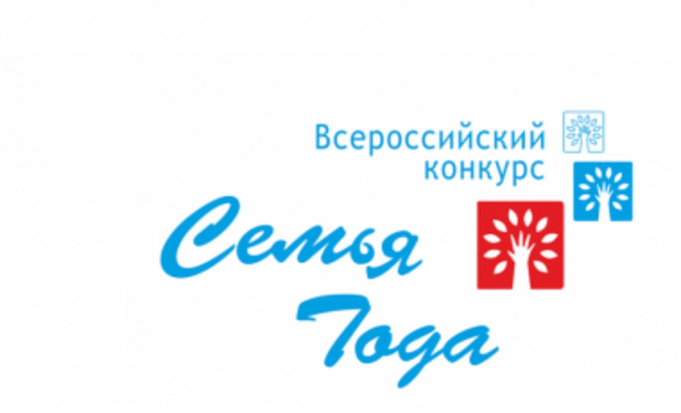 В Карачевском районе стартовал конкурс  «Семья года»