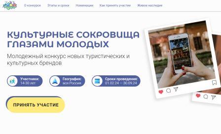 Брянцев приглашают принять участие во Всероссийском конкурсе «Культурные сокровища глазами молодых»