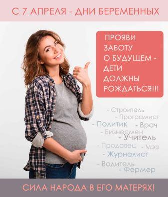 Брянцам рассказали о форуме «Крепкая семья: все беременным!»