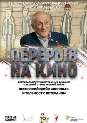Брянцы посмотрят военно-исторические фильмы кинофестиваля «Перерыв на кино»