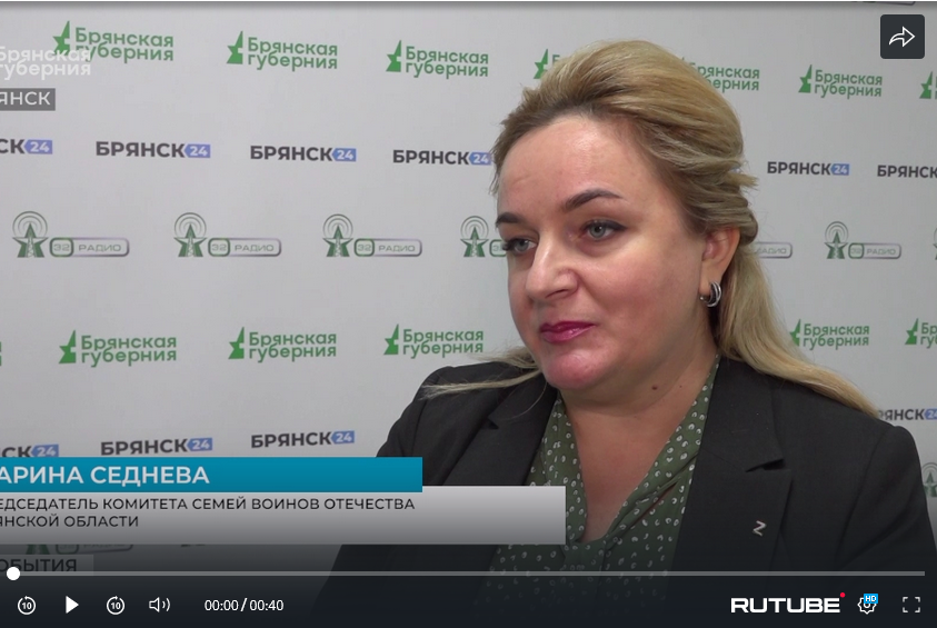 Председатель комитета семей воинов Отечества Брянской области прокомментировала послание Президента Путина