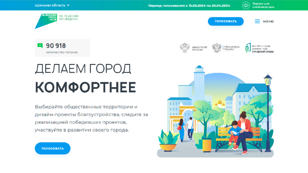 Голосование за объекты благоустройства завершается через 3 дня