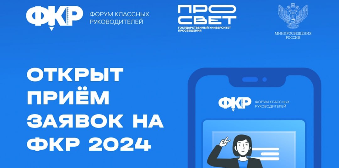 Педагогов Брянщины приглашают стать участниками Всероссийского форума классных руководителей