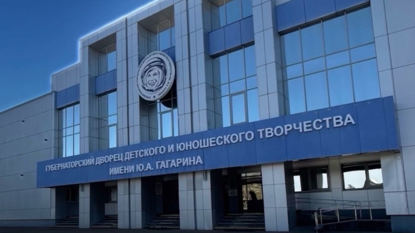 Брянскому Дворцу имени Гагарина присвоен статус инновационной площадкой