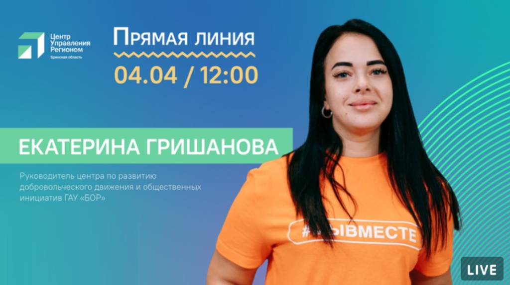 Брянцев пригласили к разговору о благоустройстве региона