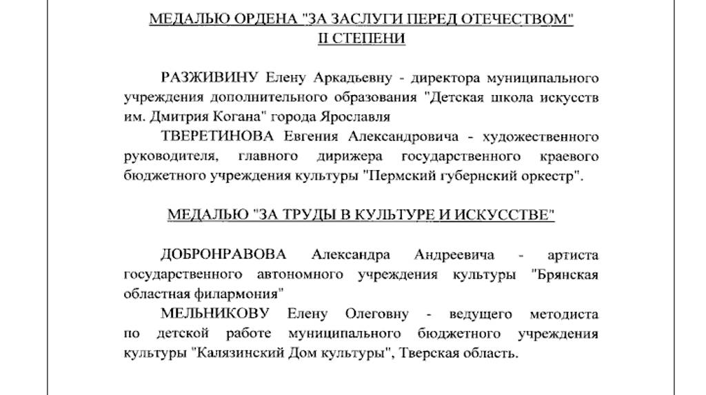 Путин наградил брянского артиста медалью ордена «За труды в культуре и искусстве»
