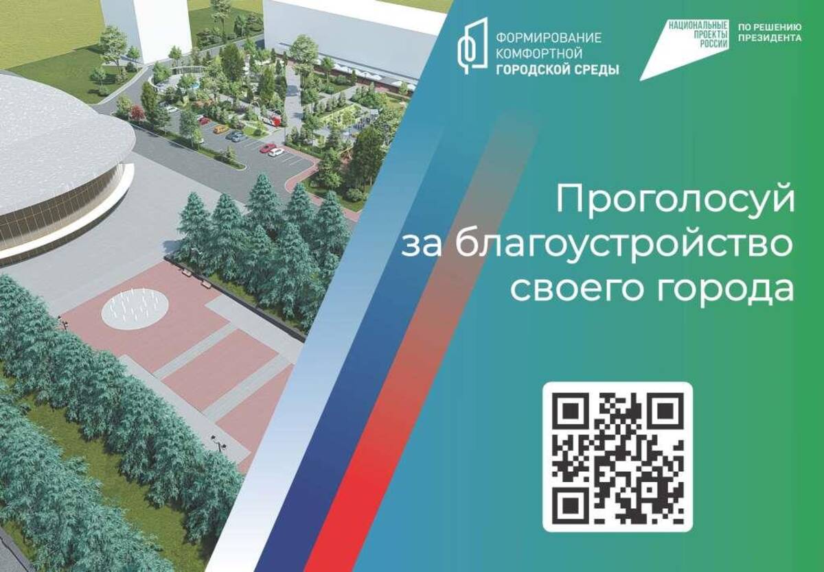 Две недели осталось до завершения голосования за объекты голосования в Брянской области