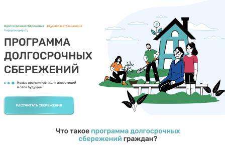 Брянцы могут приумножить средства в программе долгосрочных сбережений