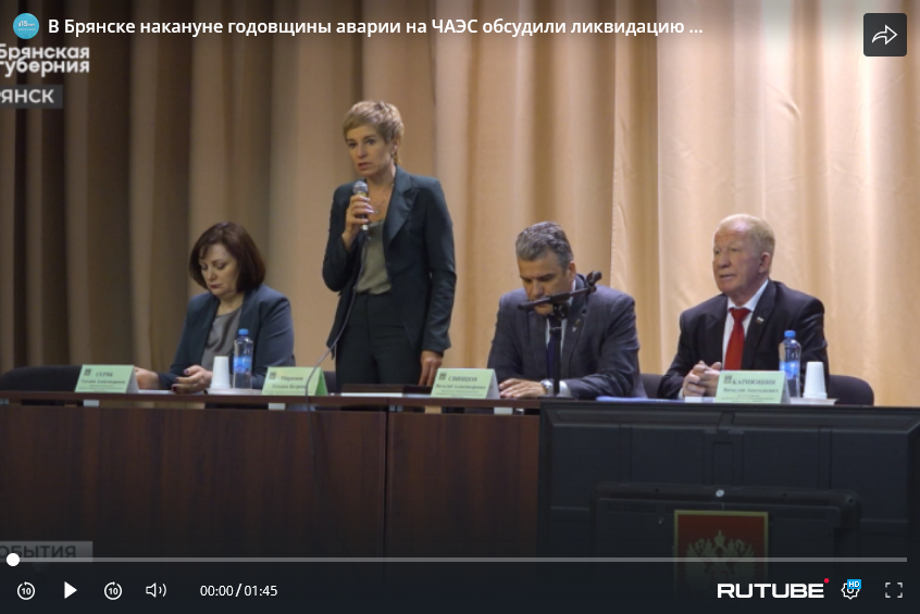 В Брянске обсудили ликвидацию последствий аварии на ЧАЭС