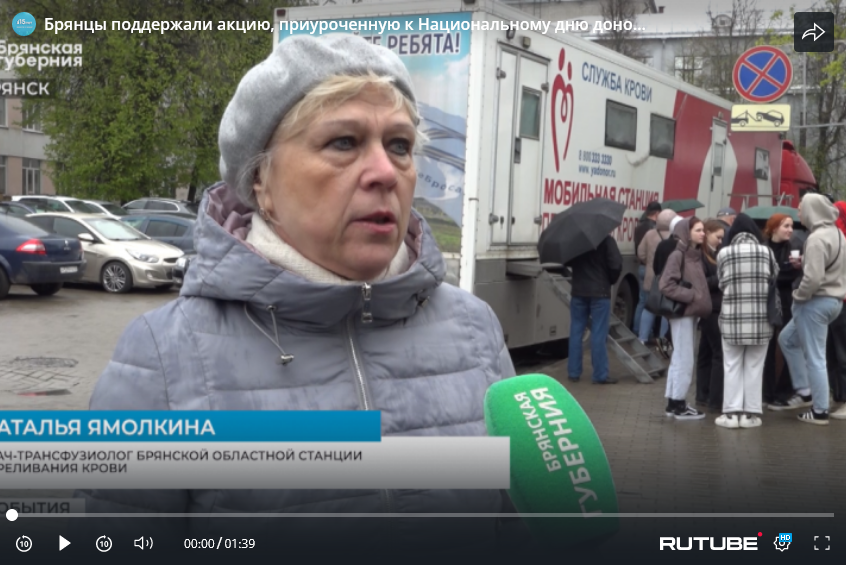 Брянцы поддержали акцию к Национальному дню донора