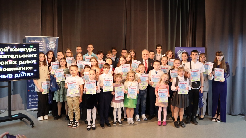 В Брянске наградили победителей областного конкурса «Звёздные дали»