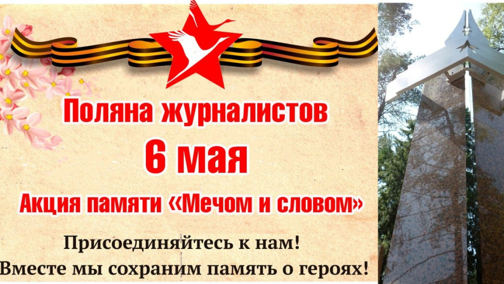 В Брянской области пройдет акция «Мечом и словом»