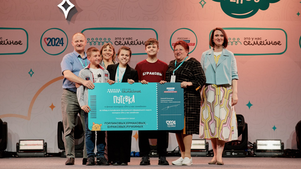 Две брянские семьи вышли в финал конкурса «Это у нас семейное» в ЦФО