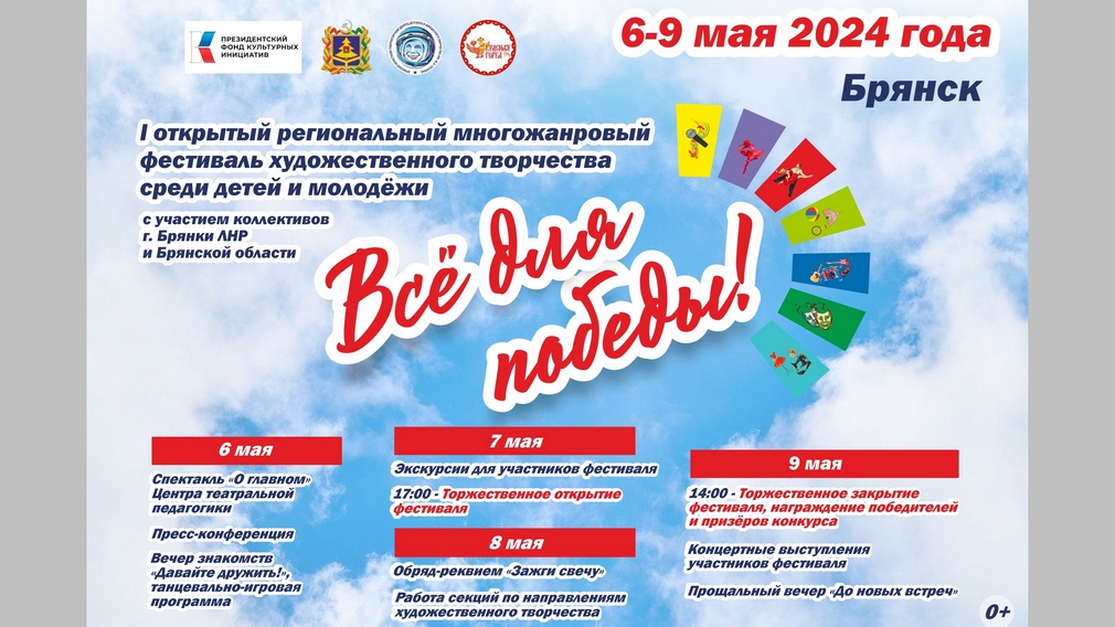 В Брянске состоится фестиваль «Всё для Победы» с участием коллективов из Брянки