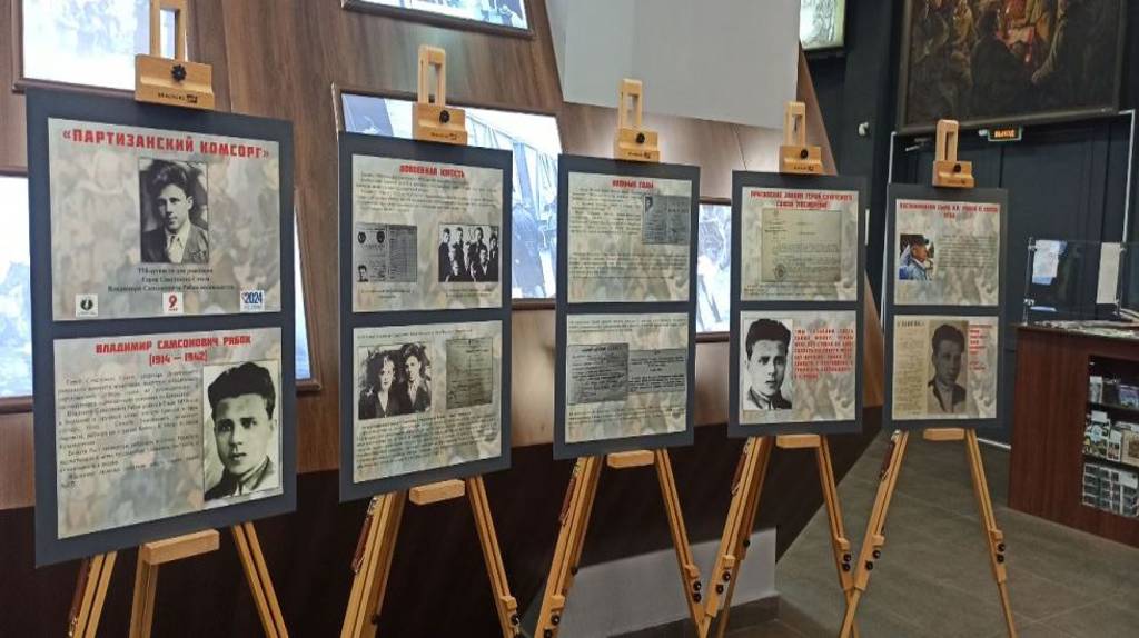 На Брянщине работает выставка «Партизанский комсорг»