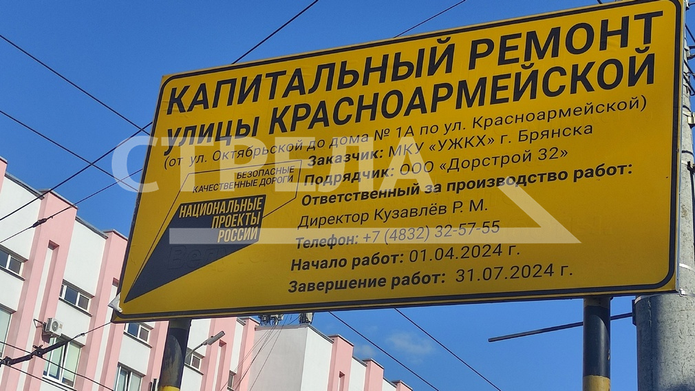 В Брянске проведут капремонт дороги к Площади Партизан