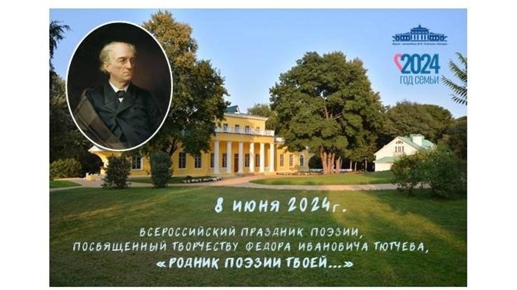 В брянском Овстуге пройдет Тютчевский праздник