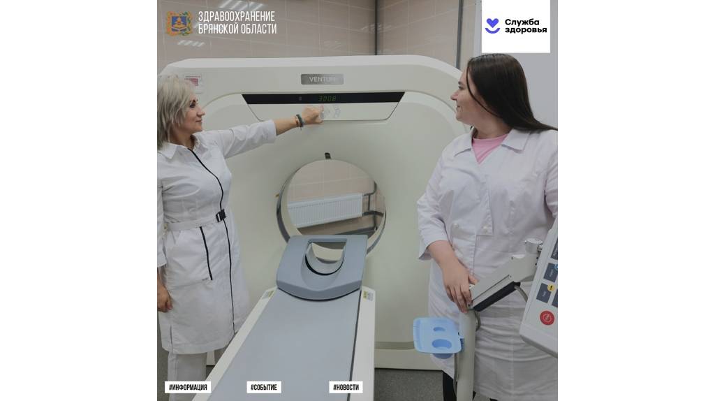 В Карачевской ЦРБ по нацпроекту открыли кабинет компьютерной томографии