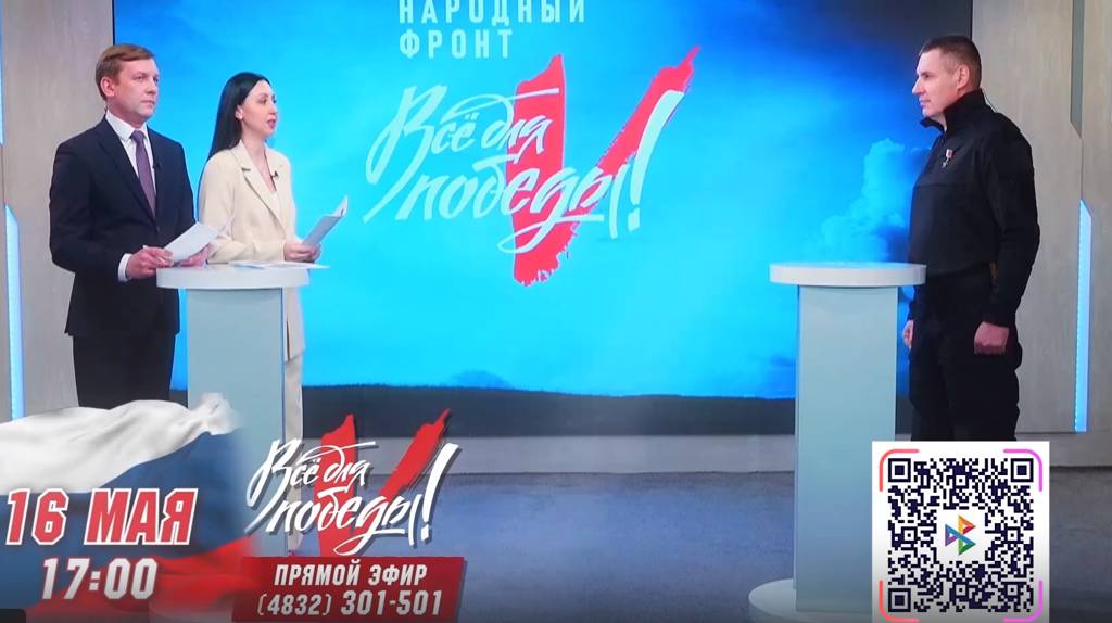 В прямом эфире «Брянская Губерния» покажет телемарафон «Всё для Победы!»