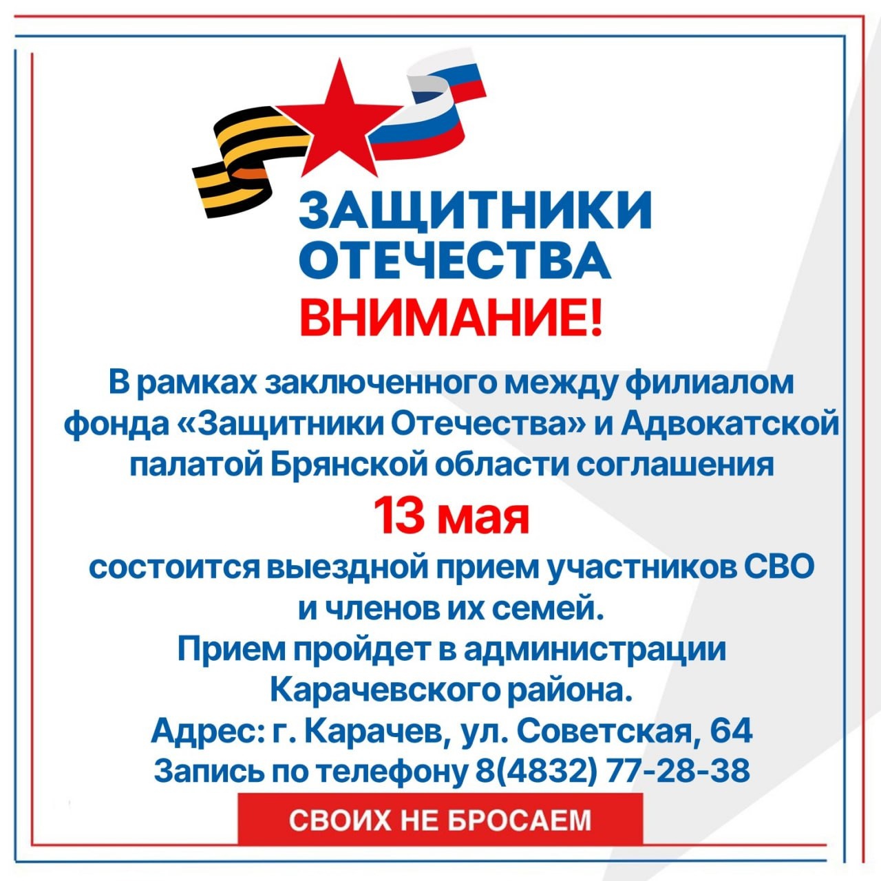 Приглашаем карачевцев! м(6+)