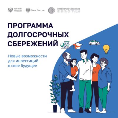 Брянцам рассказали о программе долгосрочных сбережений