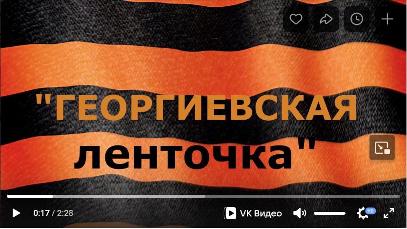 Видеопрезентация «Георгиевская ленточка» Первомайской сельской библиотеки