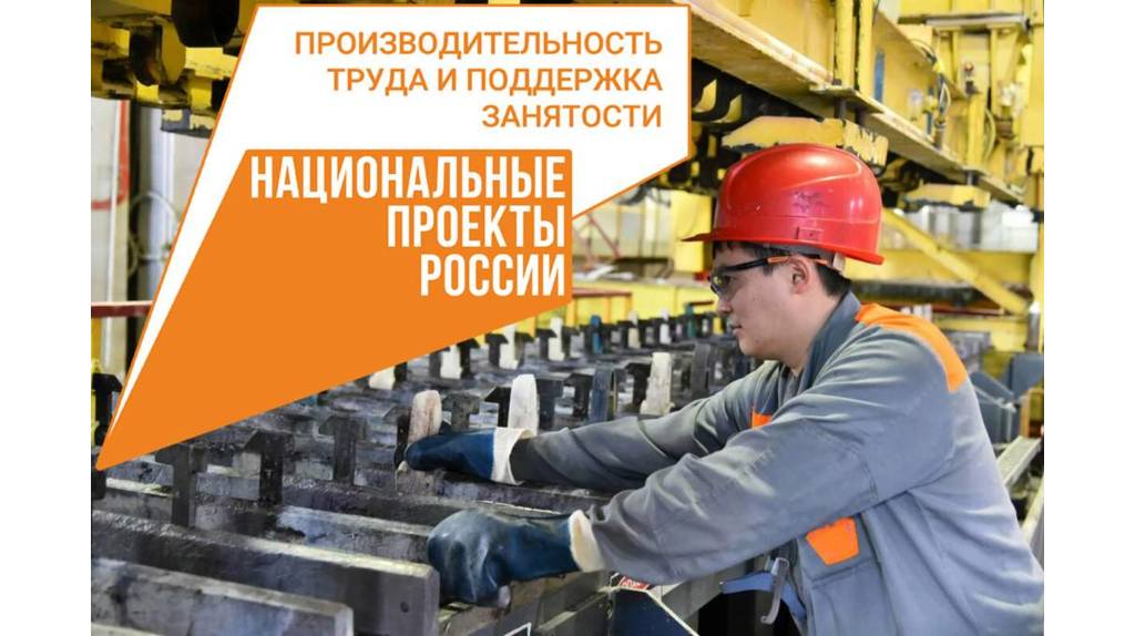 Брянские участники нацпроекта «Производительность труда» на четверть увеличили выработку