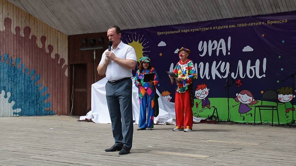 В Брянске фестивалем «Ура! Каникулы!» ознаменовалось начало лета