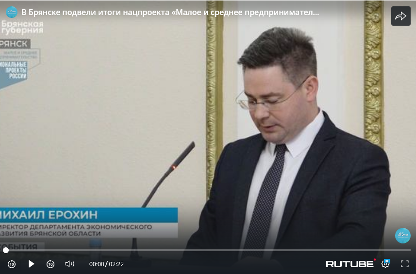 В Брянске подведены итоги нацпроекта «Малое и среднее предпринимательство» за 2023 год