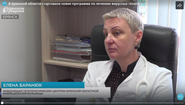 На Брянщине началась новая программа по лечению вирусных гепатитов