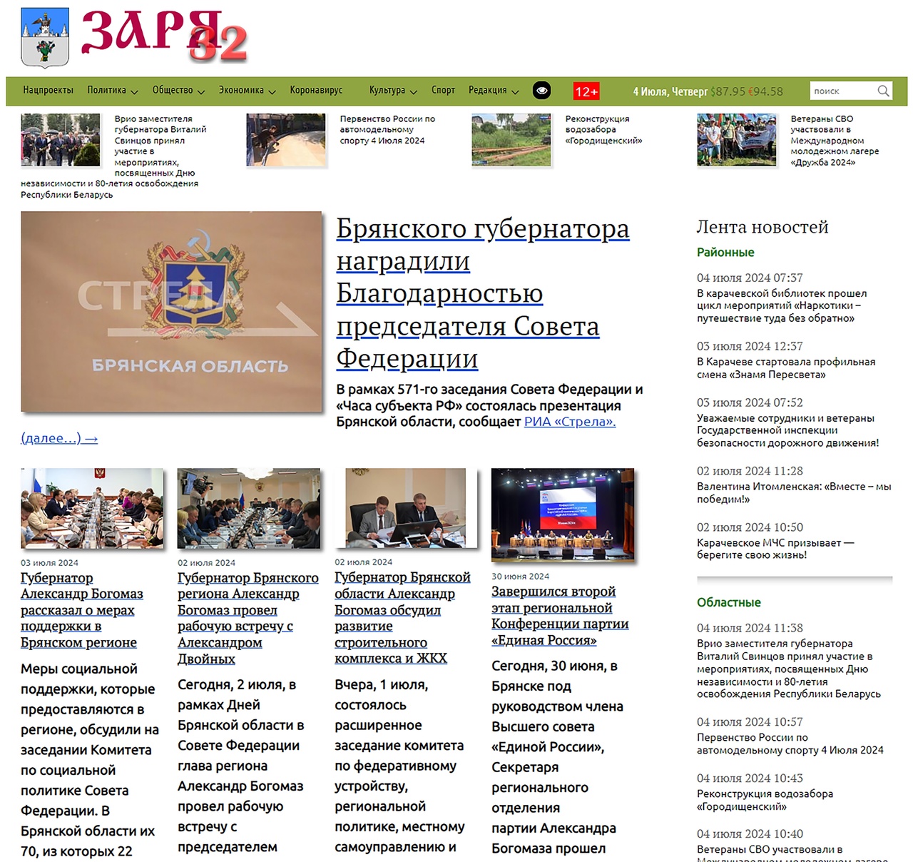 Прайс-лист на услуги по размещению агитационных материалов на выборах  депутатов  Брянской областной Думы восьмого  созыва