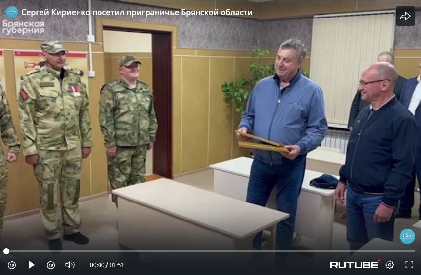 Сергей Кириенко посетил приграничье Брянской области