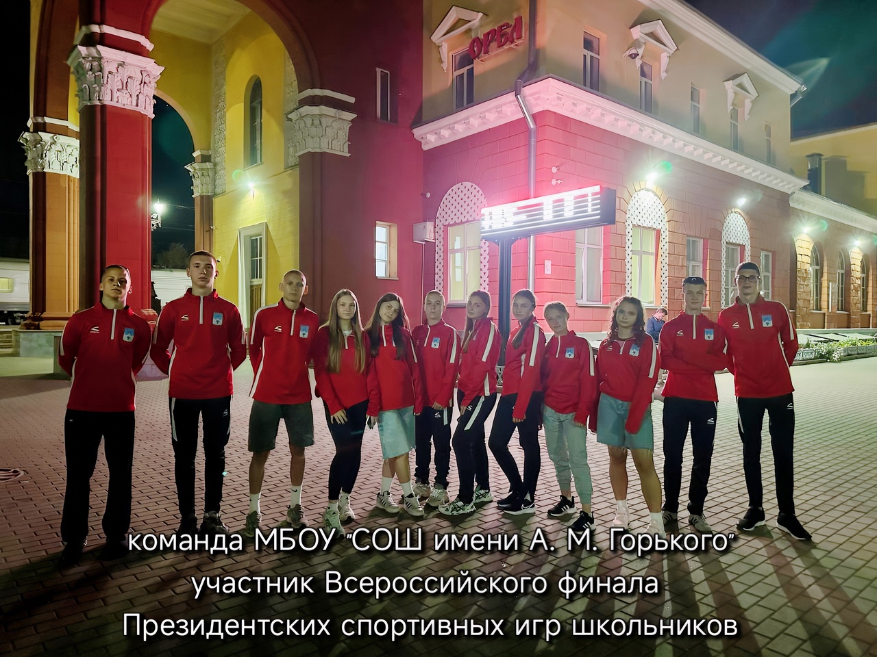 Карачевская школьная команда представляет  Брянскую область на Президентских спортивных играх в Анапе