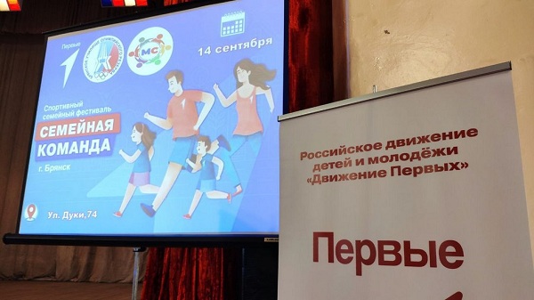 В  Брянске Движение Первых проводит спортивный фестиваль «Семейная команда»