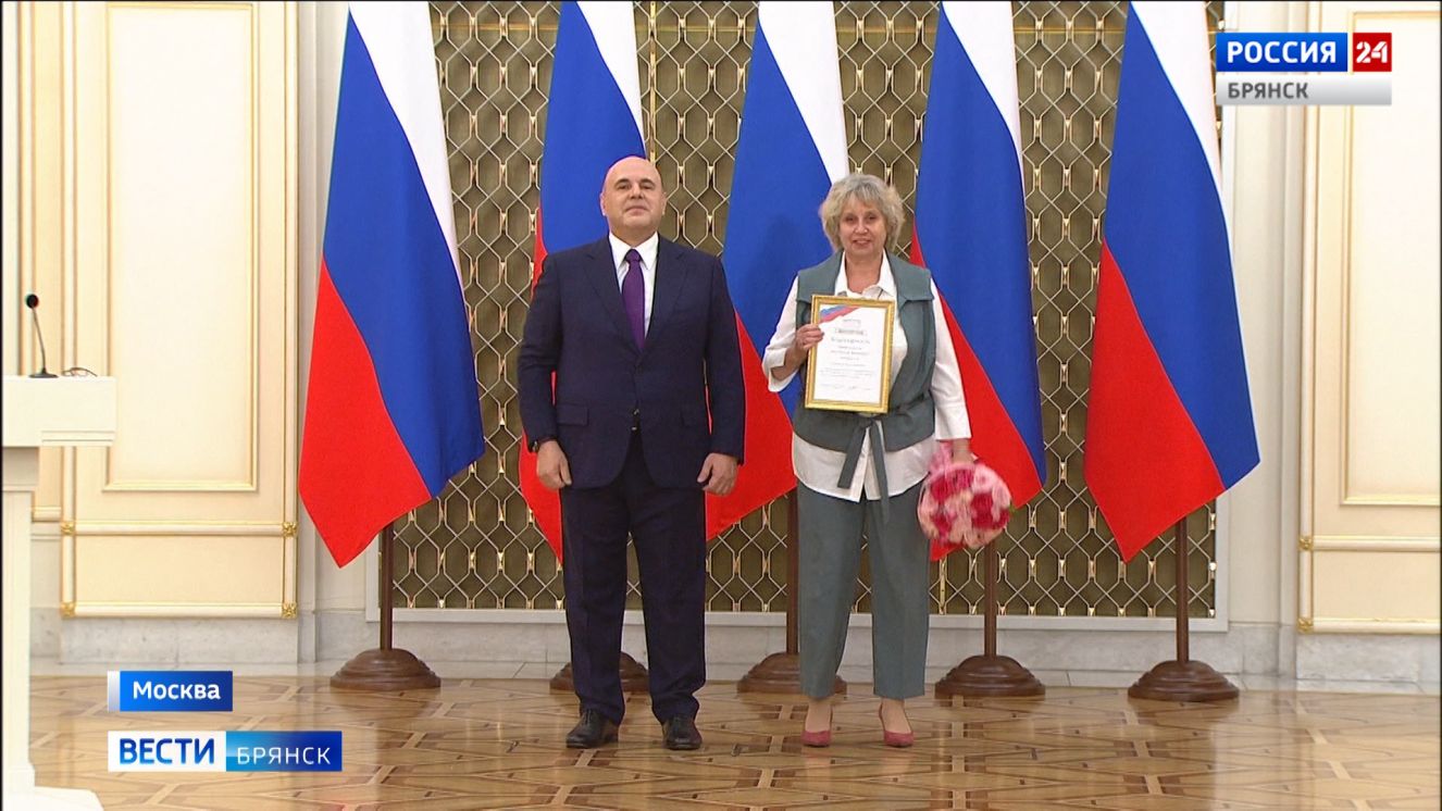 Преподавателю из брянского Климово Ирине Зубковой вручили премию Правительства России