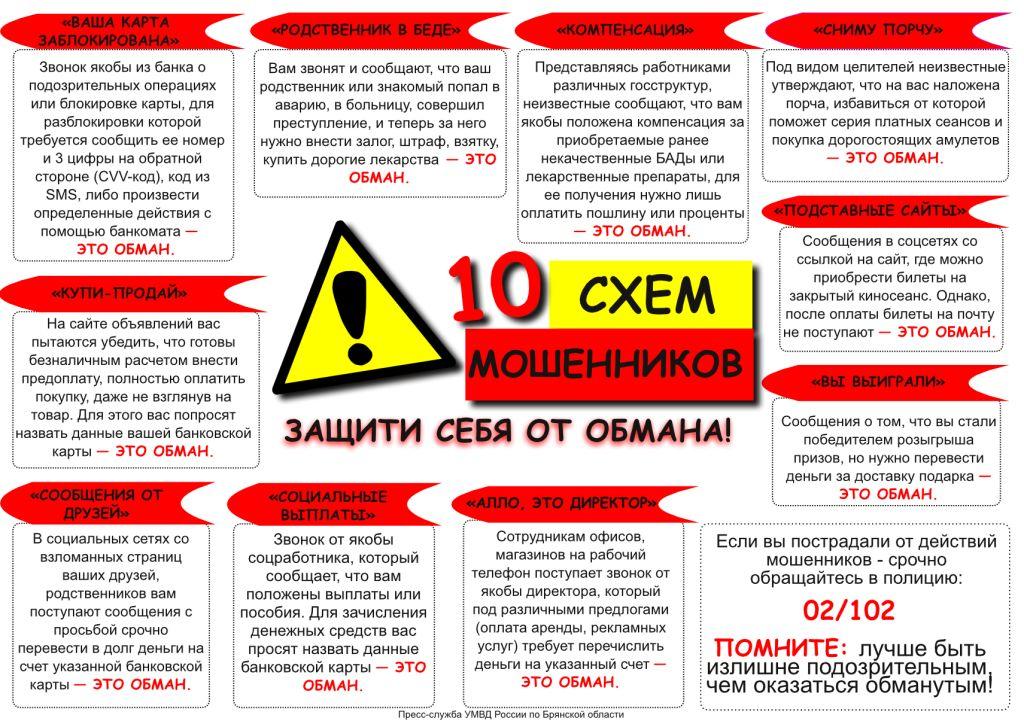 Брянская полиция предупреждает: на минувшей неделе жертвами телефонных и сетевых мошенников стали 36 человек