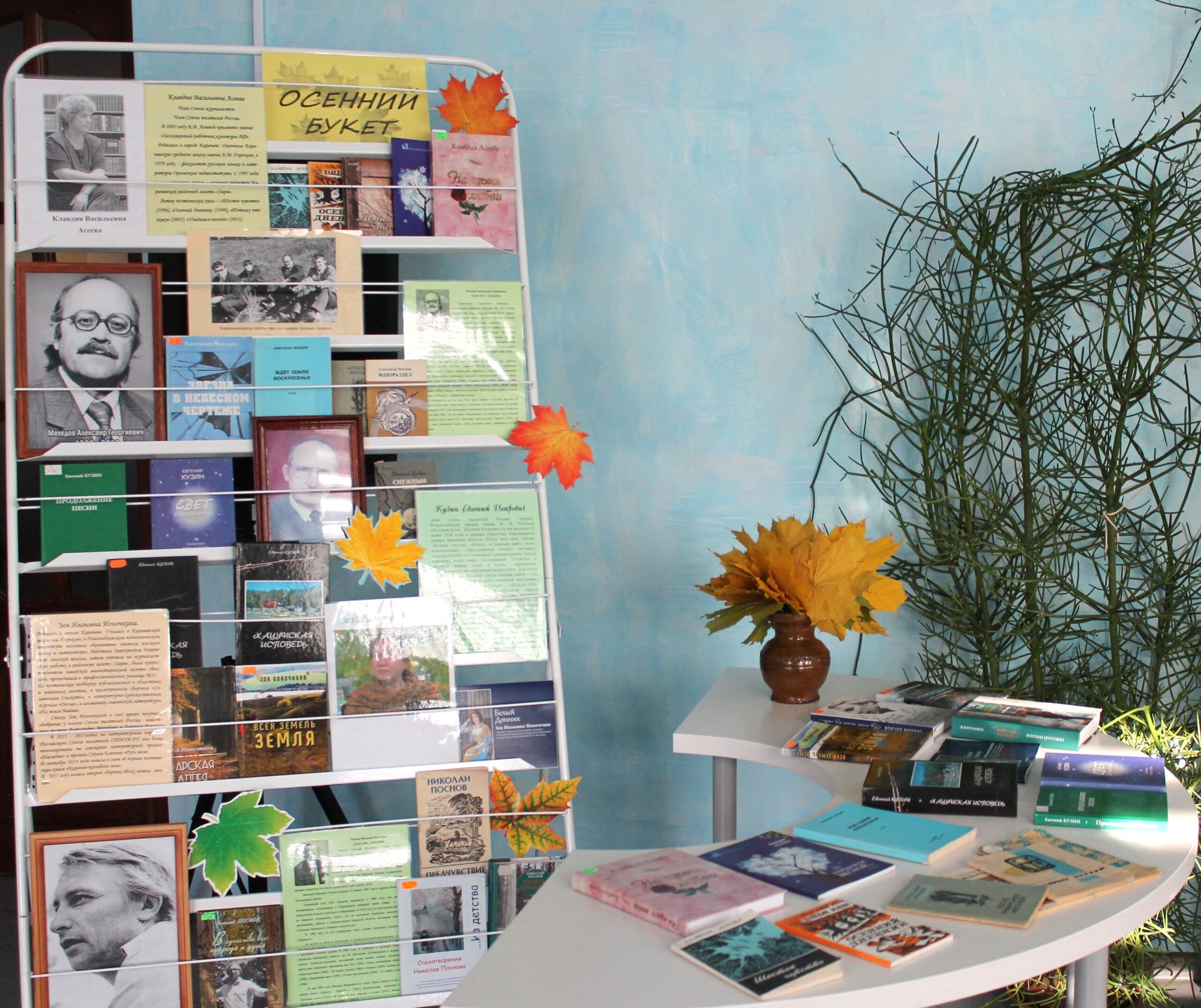 В Карачевской районной библиотеке прошел час поэзии «Осенний букет»