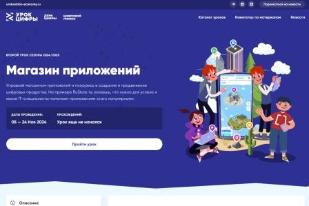 На «Уроке цифры» VK познакомит школьников с технологиями магазина приложений