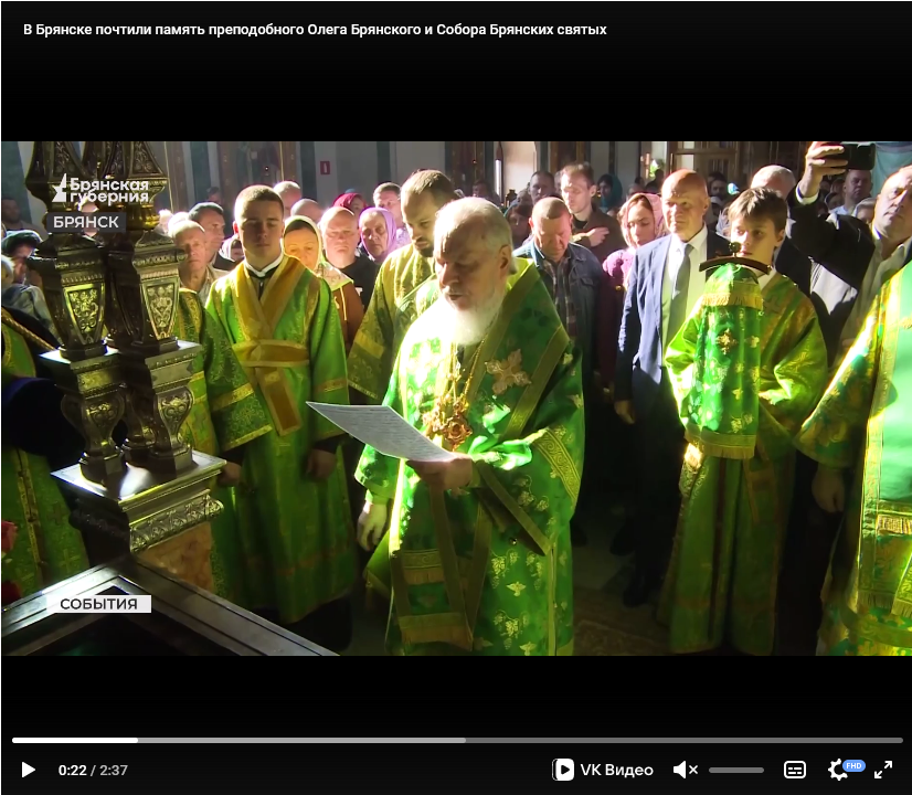 В Брянске почтили память преподобного Олега Брянского и Собора Брянских святых