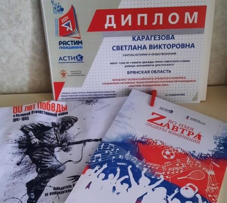 Учитель из школы Новозыбкова Брянской области стала финалисткой Всероссийского конкурса