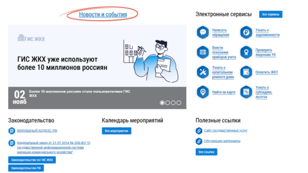 Жители Брянщины активно пользуются приложением «Госуслуги Дом»