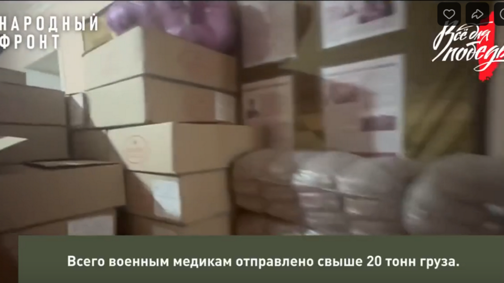 Брянский Народный фронт более 20 тонн гуманитарного груза отправил военным медикам