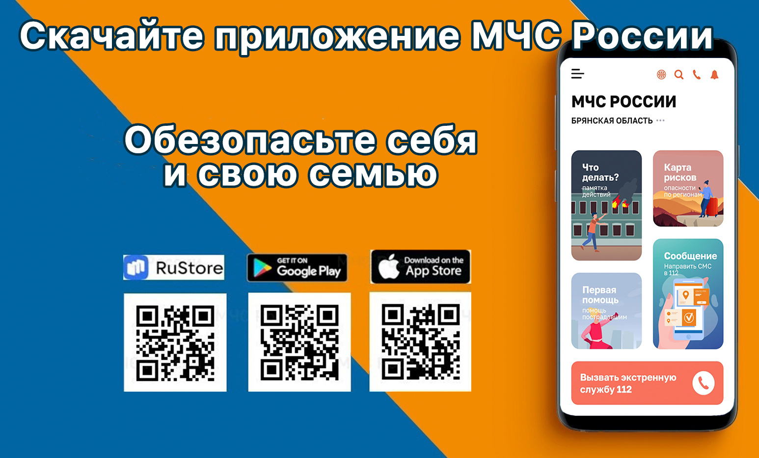 МЧС. Тонкий лёд опасен для жизни!