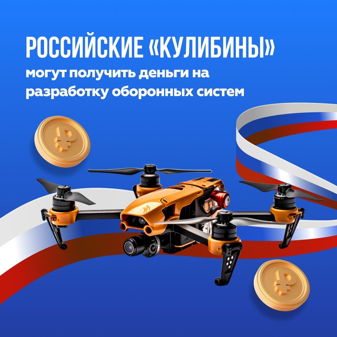 У российских «Кулибиных» появилась возможность получить финансирование на разработку оборонных систем